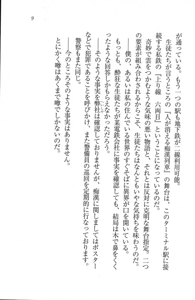 解放区～痴漢ハーレム