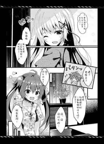 [Rocomani (Manatsu Roco)] Imouto no Tame nan dakara ne? Monochro Ban 1+2+α [Chinese] [新桥月白日语社] [Digital]