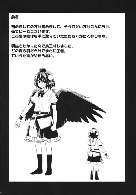 Gensou Karasu Kyousoukyoku