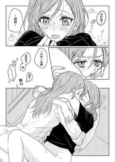 Ano Hi no Yoru ni Anata to Futarikiri de | 于那日、仅你我二人之夜