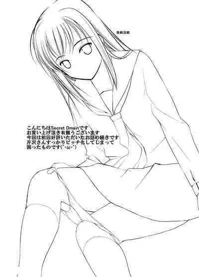 SecretDmain] Un etudiant de la fille