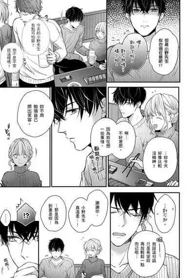 [Shichigatsu Motomi] Sonna Kao shite, Sasotteru? ~Dekiai Shachou to Migawari Omiaikekkon!?~ 1-11| 這種表情，在誘惑我嗎？~溺愛社長和替身相親結婚！？ [Chinese] [拾荒者汉化组]