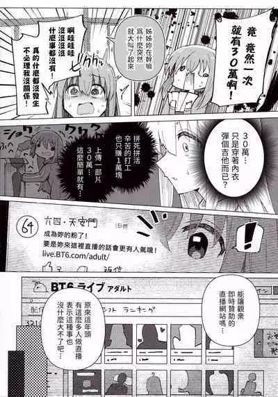 (C101) [Yakitori Teishoku (Toriyaro)] Shounin Yokkyuu (Bocchi the Rock!) [Chinese] [閒人漢化]