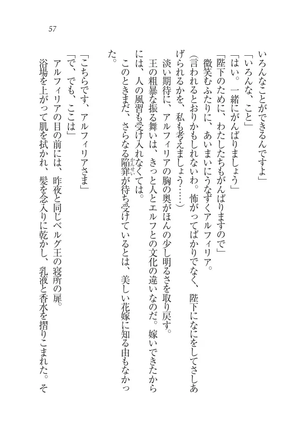 Houjou no Reizoku Elf: Ubawareta Oukoku