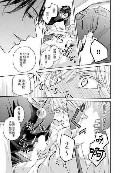 unmeidakedo aīrenai | 冤家路窄 1