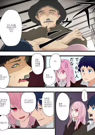 TSF+Comic 우유는 안돼!