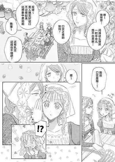 Ai ga Omoi Kishi Koushaku wa, Tsuihou Reijou no Subete o Ubaitsukushitai. | 骑士公爵爱意深重，想要索取放逐千金的一切。 1-16