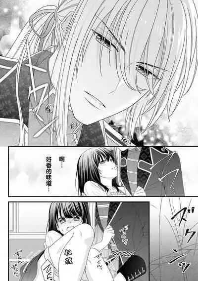 [Utage / Senzaki Hitomi] i sekai de zetsurin madō-shi ni kawa retara mechakucha dekiai sa rete imasu. | 在异世界被非凡的魔导师买下的话会被异常宠爱。 1-4 [Chinese] [莉赛特汉化组]