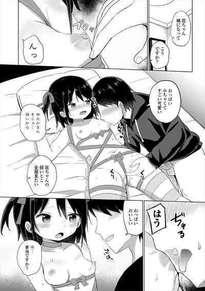 [Tonari] Mesugaki Hajimemashita [Digital]