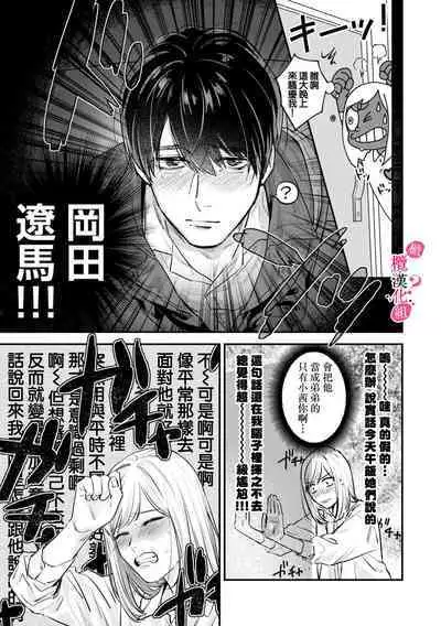 Ore no Oppai Sukinan desho? | 你喜欢我的胸对吧? Ch. 1