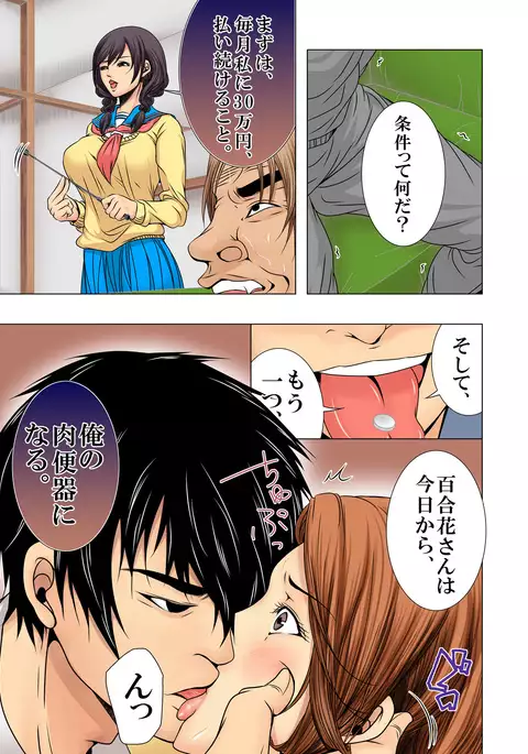 Sukina ko, Rape, Fukushuu, Netori