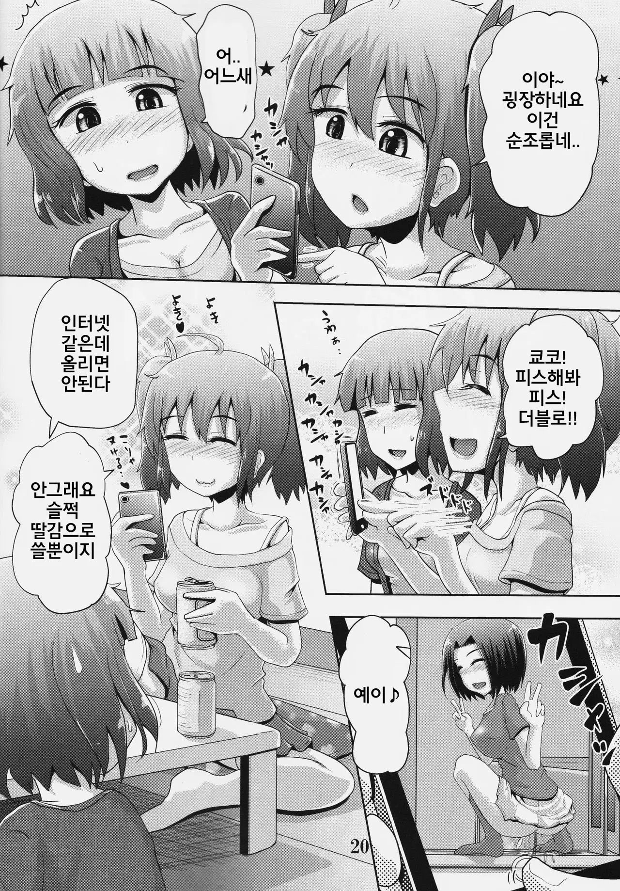 Suzu no Shizuku 18