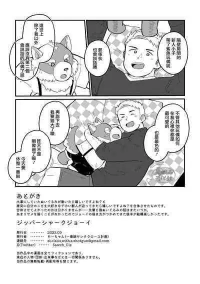 Zipper Shark Joey | 拉鍊鯊魚喬伊