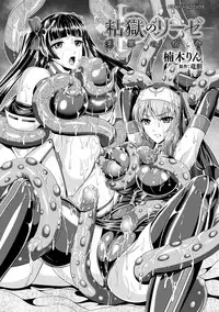 Nengoku no Liese Inzai no Shukumei ch.1-8