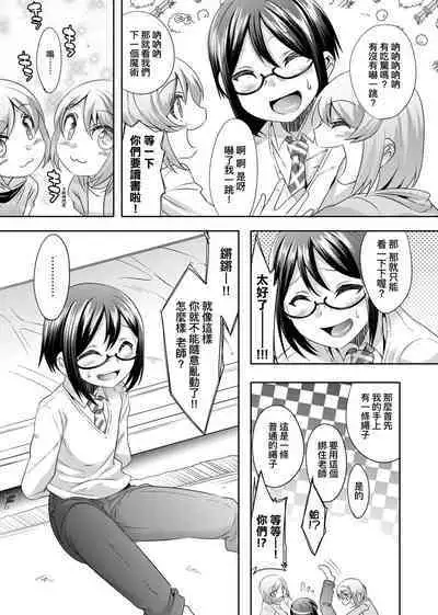 [Nanamatsu Kenji] Kimi no Shuuchi ga Kawaikute ~Otokonoko-tachi no Combination~ | 男孩紙的嬌羞是如此可愛 [Chinese] [Digital]