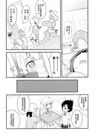 (C92) [Rotary Engine (Kannazuki Motofumi)] Satania VS Shokushuburo (Gabriel DropOut) [Chinese] [無邪気漢化組]