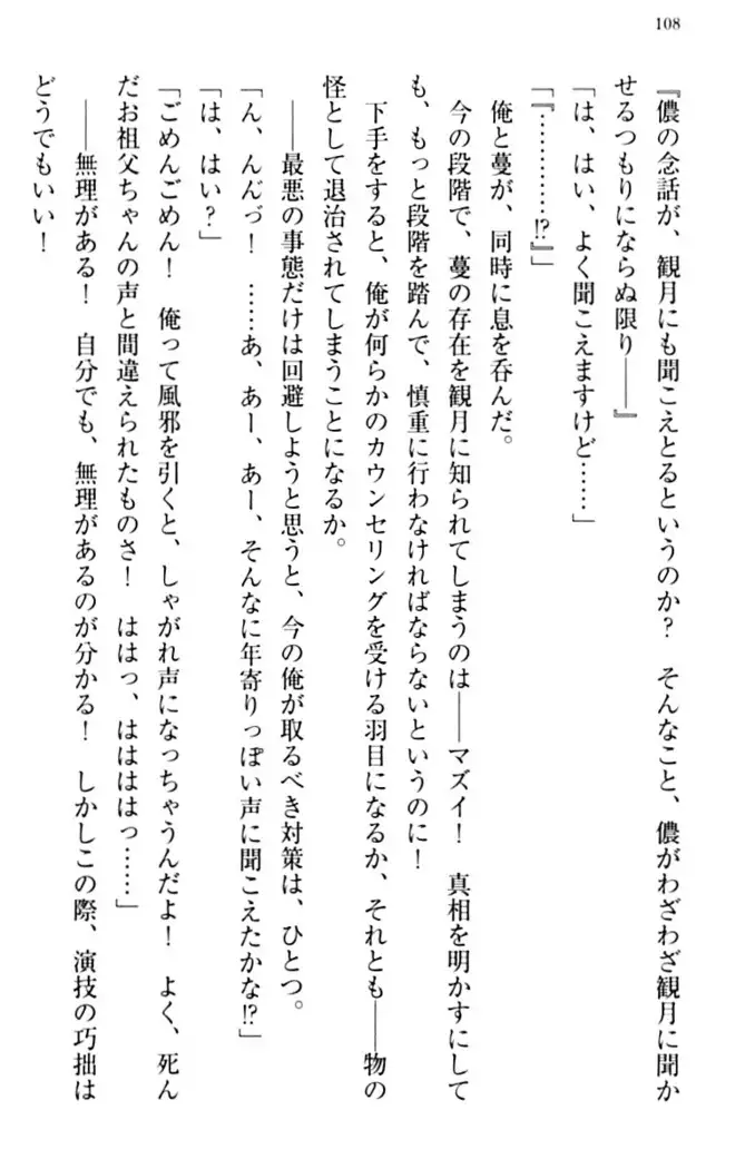 縁結びの触手さま!?