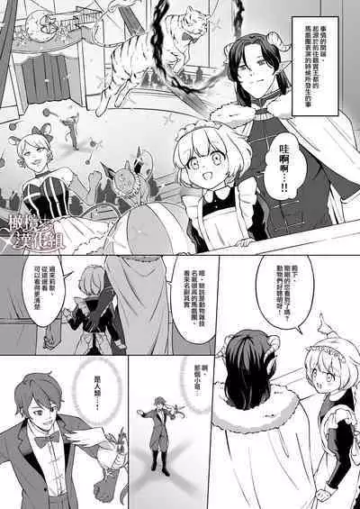 Maouji-sama no Okiniiri | 魔王子的中意之人