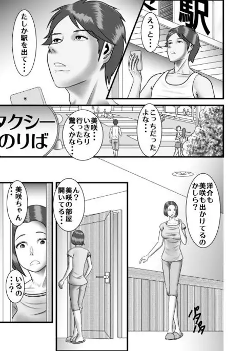 Hajimete no Uwaki Aite wa Otouto deshita