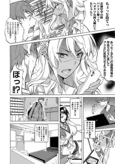 Shirokuro Gyaru to Hame Taoshi!