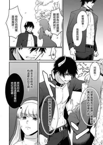 [Inuta kan ko] tensei-sakide wa mobu akuma to sekkusu shinai to ikinokoremasen! | 重生之不和恶魔做就无法生存！1-4 [Chinese] [莉赛特汉化组]