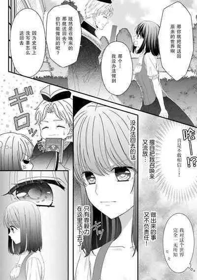 [Utage / Senzaki Hitomi] i sekai de zetsurin madō-shi ni kawa retara mechakucha dekiai sa rete imasu. | 在异世界被非凡的魔导师买下的话会被异常宠爱。 1-7 [Chinese] [莉赛特汉化组]