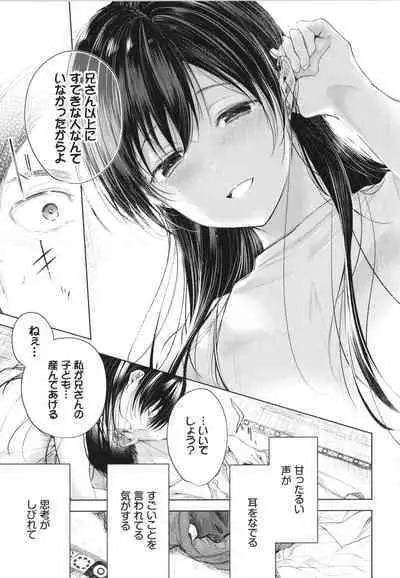 Ii mo Amai mo Kimi to Dake. - You're the only one I love.