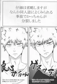 (Douyara Deban no Youda! 10) [clamman (Nimaigai)] Taihen Yoku Nanakakan Sensou Shimashita (Boku no Hero Academia)