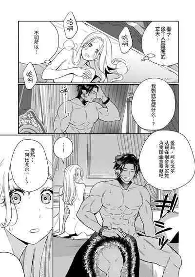 [Okonogi Happa] Tensei shita Akuyaku Reijou wa H shinai to Shinu Unmei ~Tekikoku Ou to Rouraku Kekkon~ | 转生成为恶役大小姐，迎接不H就会死的命运~与敌国国王的笼络联姻~ 1-3 [Chinese] [莉赛特汉化组]