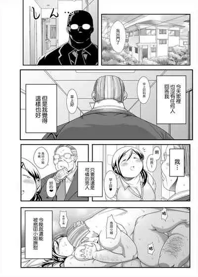 [TK Jesus (Takeyama Shimeji)] Jimi Pocha After 5 II | 豐滿老土的下屬-5 II [Chinese] [Digital]