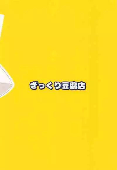 (Reitaisai 19) [Gikkuri Toufuten (Momendoufu)] Suwako-sama to Shota-kun ga Ecchi Suru Hon (Touhou Project) [English] [CGrascal]