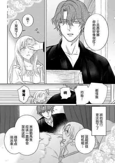 Ai ga Omoi Kishi Koushaku wa, Tsuihou Reijou no Subete o Ubaitsukushitai. | 骑士公爵爱意深重，想要索取放逐千金的一切。 1-12