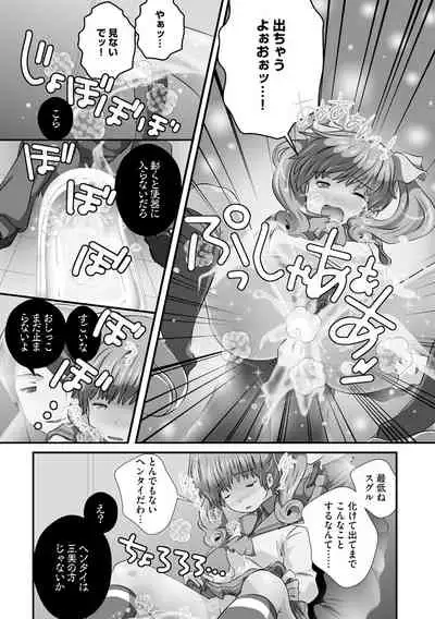 Darenimo Barezu ni Kanojo no Inu ni Naru Houhou