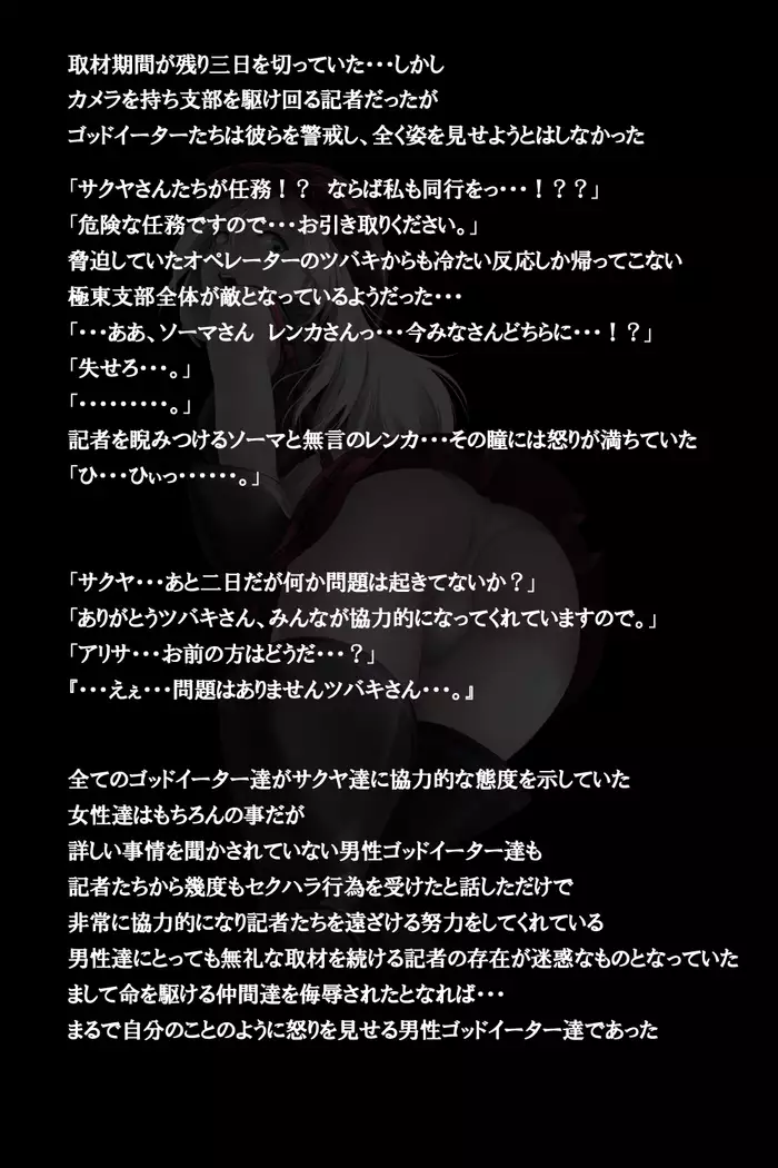 密着!神機使い!!