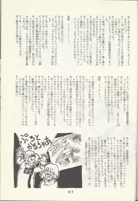 Macross Attack Team - Sky Angels IV: Don't Say Goodbye