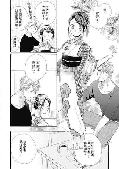 宅女愛上肉食紳士~絕頂!大叔級的神技~ 6