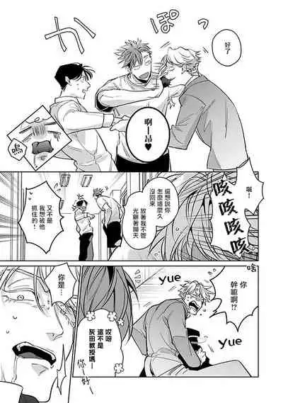 Ore no Seito wa Kawaikunai | 我的学生一点也不可爱 Ch. 1-5