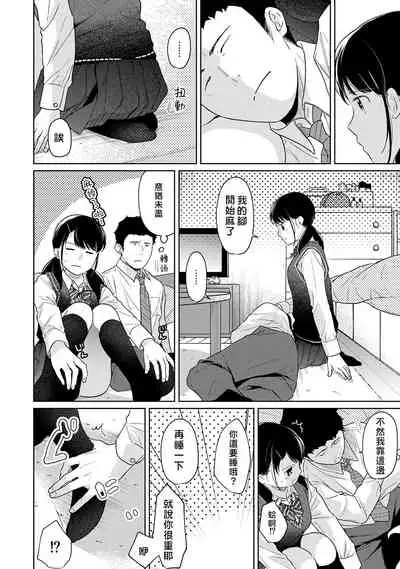 1LDK+JK Ikinari Doukyo? Micchaku!? Hatsu Ecchi!!? | 1LDK+JK 突然間展開同居？ 極度貼近！？初體驗！？ Ch. 18-32