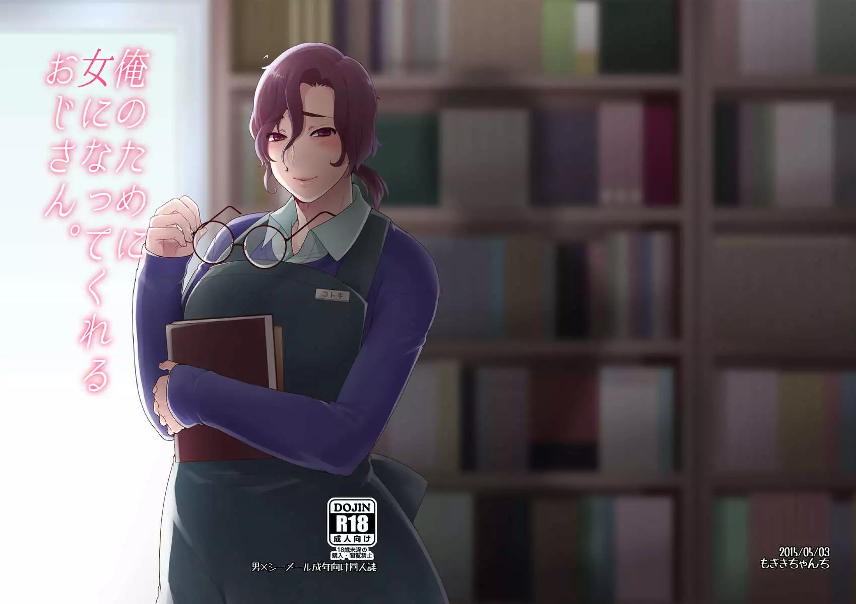 He Became a Woman For My Sake.