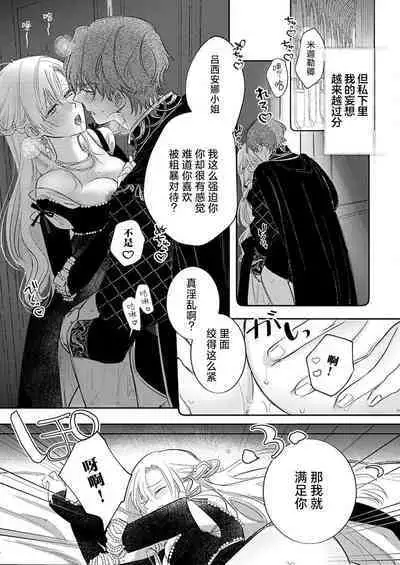 Ai ga Omoi Kishi Koushaku wa, Tsuihou Reijou no Subete o Ubaitsukushitai. | 骑士公爵爱意深重，想要索取放逐千金的一切。 1-11