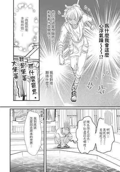 Itoshi no kemukujara | 惹人憐愛的長毛