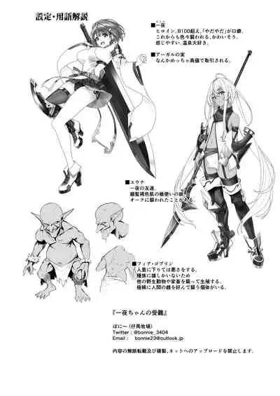 Hitoyo-chan no Junan