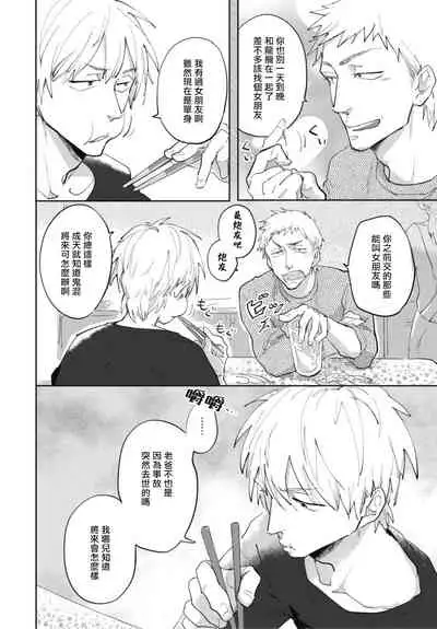 Ryuuku Ai Utsu | 龙虎搏爱 Ch. 1