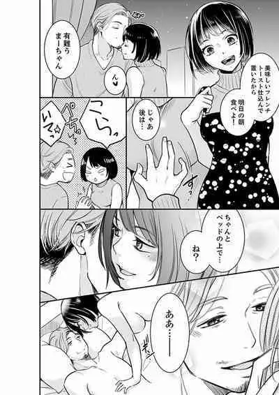 Anata no Otto, Netotte masu. ~Shinya no Esthe de Nurunuru Sounyuu 01-20