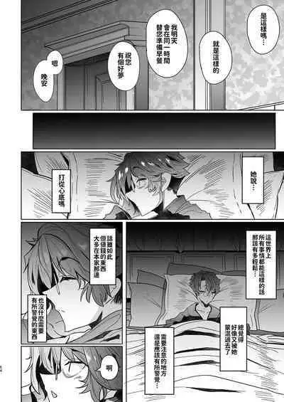 [Metro Notes (Tsumetoro)] Shinshi Tsuki Maid no Sophie-san 1~8 | 貼身女僕蘇菲 1~8 [本本力學實驗室] [Decensored] [Digital]