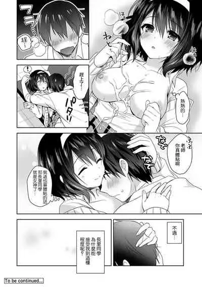 [Fuyuichi Monme] Amayakashi Jouzu no Nagasato-san ~ Hokenshitsu de Yoshi Yoshi Ecchi!~ Ch.1-6 [Chinese] [裸單騎漢化]