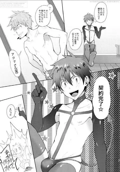 Hutoshi Miyako Keita 京太 – Climax 絶頂 Contract