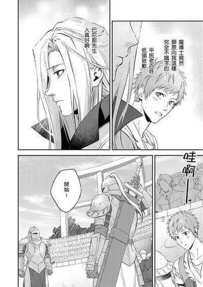 Shusendo Kishi ga Ore o Nakaseyou to Shiteimasu | 守財奴騎士對惹我哭感到樂在其中 Ch. 1-15