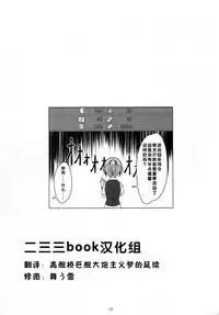 (C86) [Yuusha-sama Go-ikkou (Nemigi Tsukasa)] Shin Soubi wo Shiken Unyou seyo! (Kantai Collection -KanColle-) [Chinese] [二三三book汉化组]
