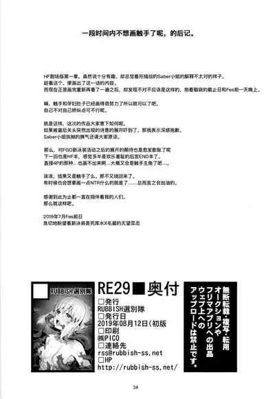 RE29